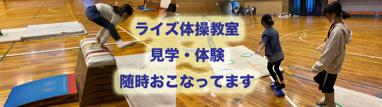 体操教室も随時、見学・体験おこなっております！